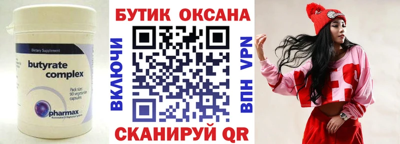 Бутират оксана  Купить закладки  Лихославль 